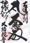 大須観音