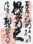 信貴山