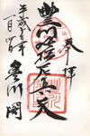 豊川稲荷