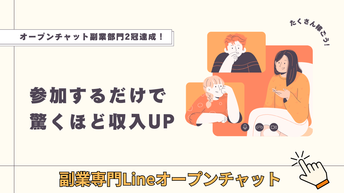 副業へ参加