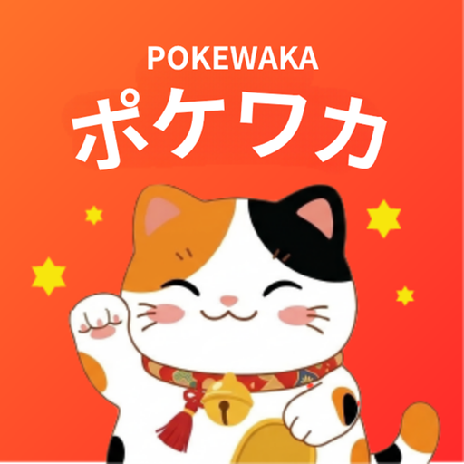 ポケワカ