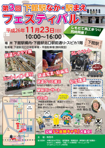 第3回「下館駅なか・駅まえフェスティバル」チラシ(表)