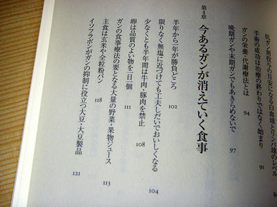 ガンが消えていく食事