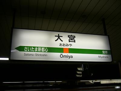 大宮やで～