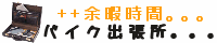 yoka-bike.gif