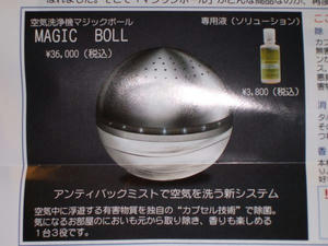 マジックボール