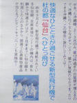 仙台線