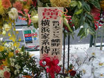花輪