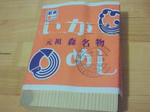 いかめし(箱)