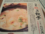 水炊き餃子