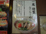 ふぐラーメン