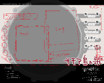 でっち上げ公式サイト案
