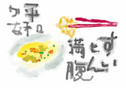 すいとん