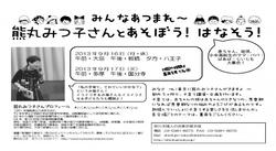 熊丸講座　表