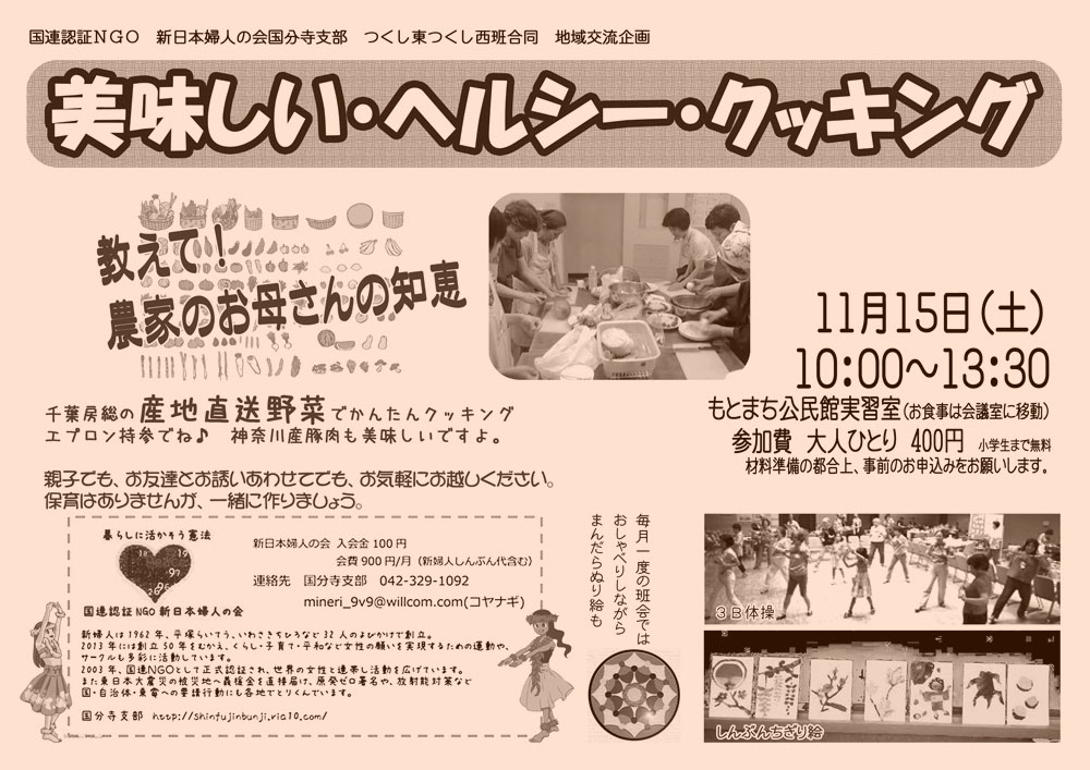 美味しいヘルシークッキング
