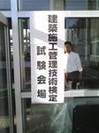 試験会場入口
