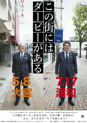 この街にはダービーがある