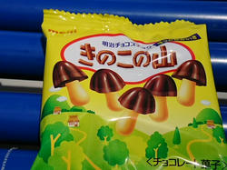 きのこの山