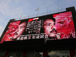 251213興梠引退試合2