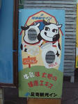顔ハメ
