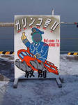 顔ハメ