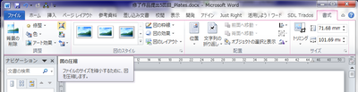 Word2010の図の圧縮