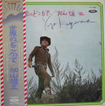 世界のどこかで