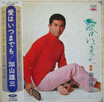 愛はいつまでも