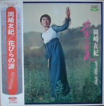 アルバム･花びらの涙