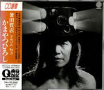 かまやつひろし