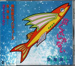 空と海と風と・・・