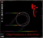 吉川忠英＆井上鑑