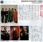 グルーブ･ダイナスティ2001