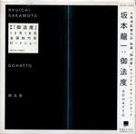 坂本龍一