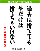 うそこメーカーボス編