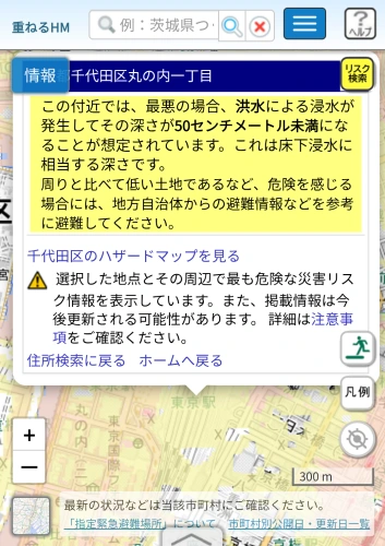 ハザードマップ