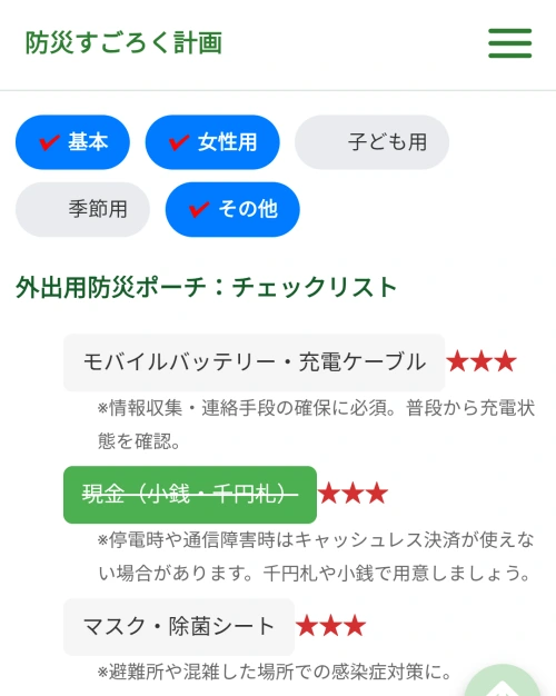 チェックリスト使用画面