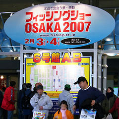 FishingShowOsaka2007