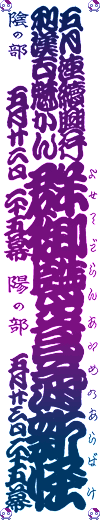 和漢百魅缶五月連続興行びら