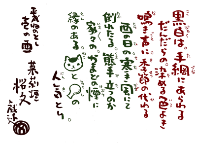 炭精米鳥のかたり