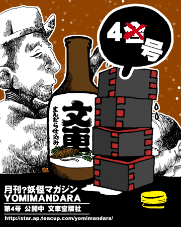 YOMIMANDARA第4号広告