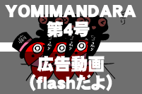 yomimandara20091cm.png