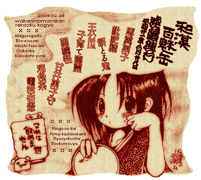 和漢百魅缶二月連続興行