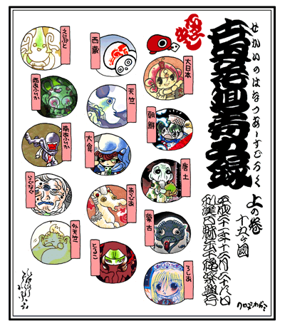 和漢百魅缶2009年千穐楽連続興行