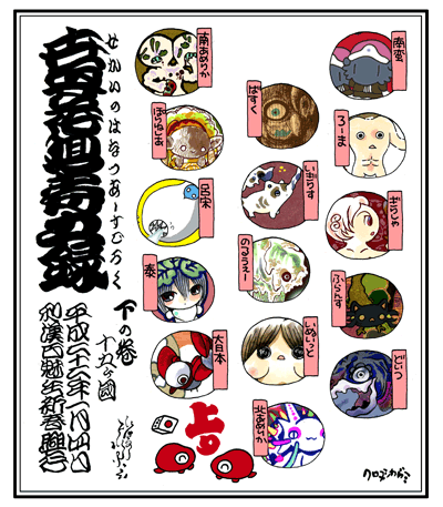 和漢百魅缶2010新春連続興行