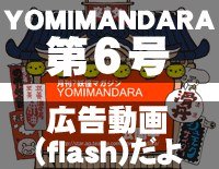 YOMIMANDARA第6号