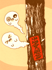 しゅつばいあくむ　出売悪夢