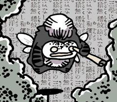 ひもとかざる　繙蚊猿