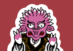 さんばんのばけもの　三番の化物