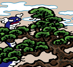 じゃおどしのまつ　蛇惶の松